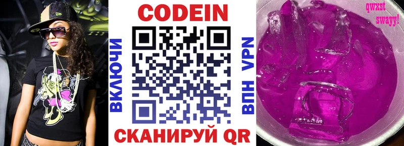 Кодеин Purple Drank Каменск-Шахтинский